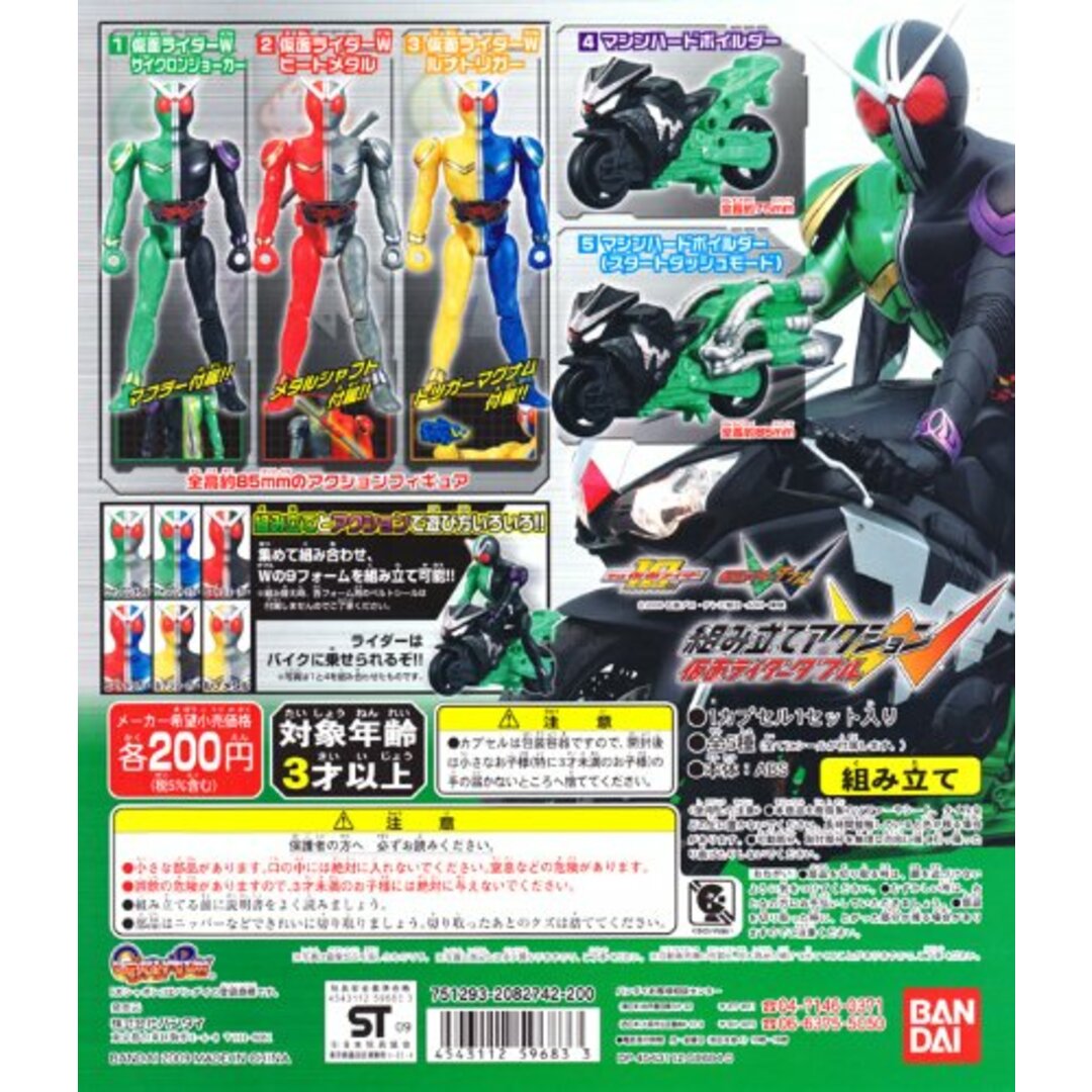 仮面ライダーＷ 組み立てアクション仮面ライダーダブル 組立て ガイア バイク ガチャ（全5種フルセット）