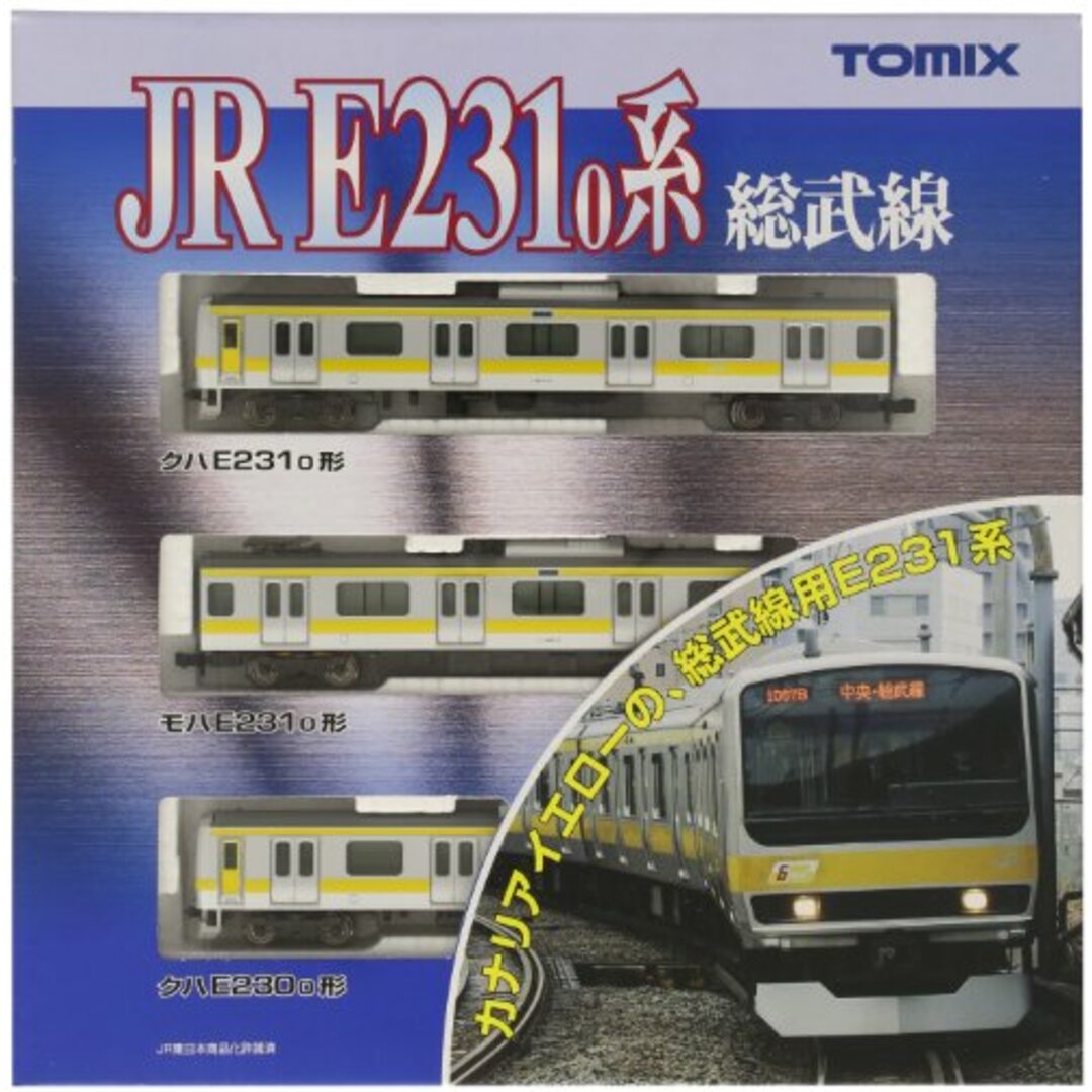 TOMIX Nゲージ E231系 総武線 基本3両セット 92343 鉄道模型 電車