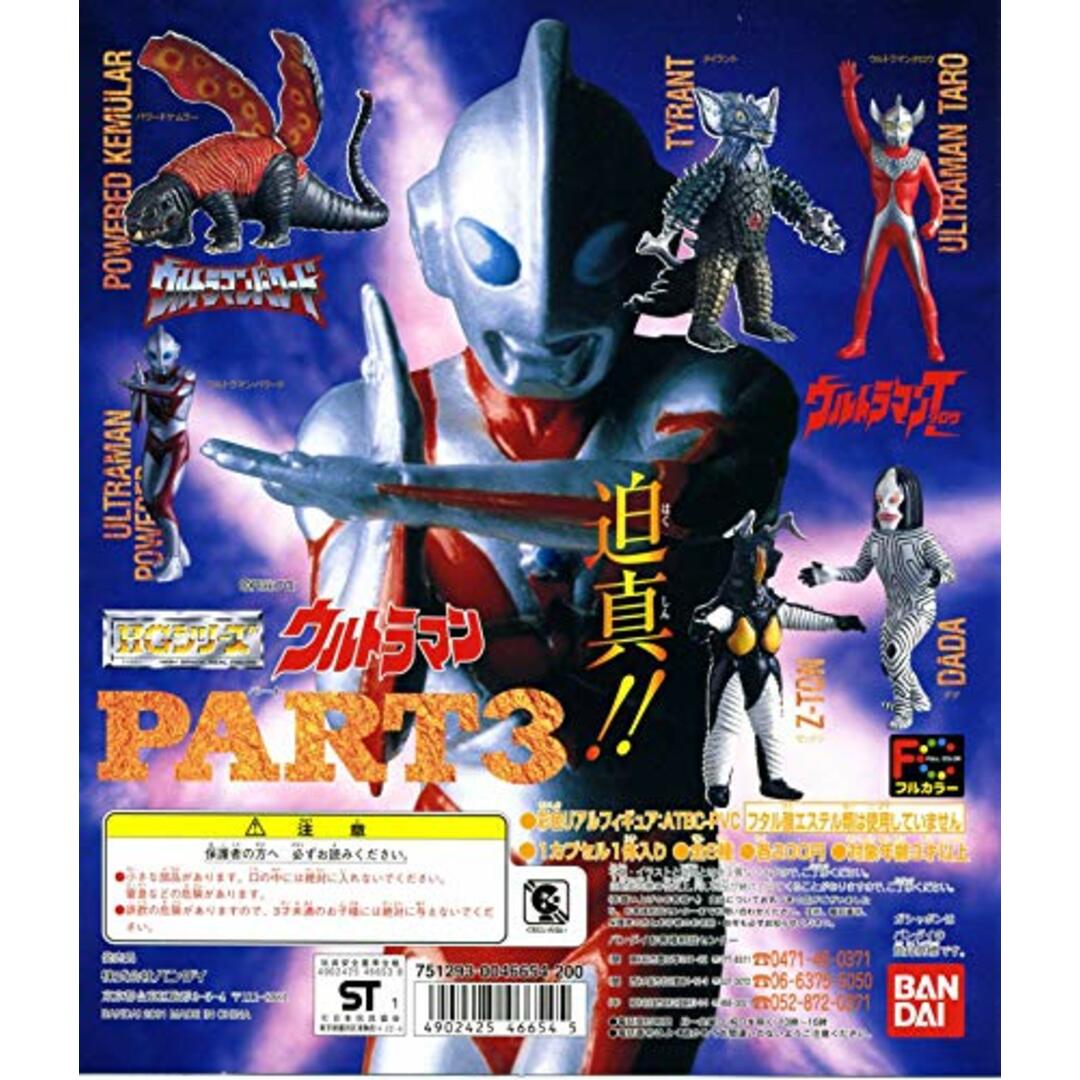 ガシャポン HG ウルトラマン PART3 再々販 全6種セット