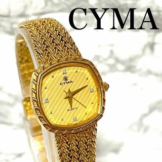 シーマ(CYMA)の稼動品　CYMA シーマ　4Pストーン　腕時計　ゴールド(腕時計)