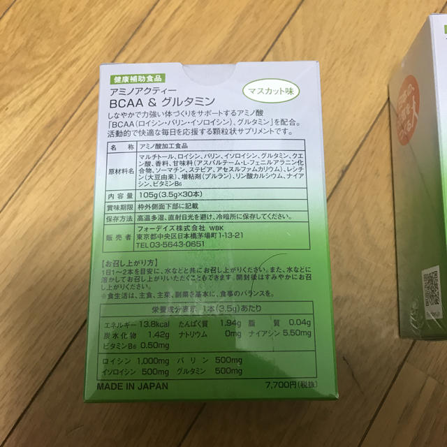 フォーデイズ アミノアクティ  新品 食品/飲料/酒の食品/飲料/酒 その他(その他)の商品写真