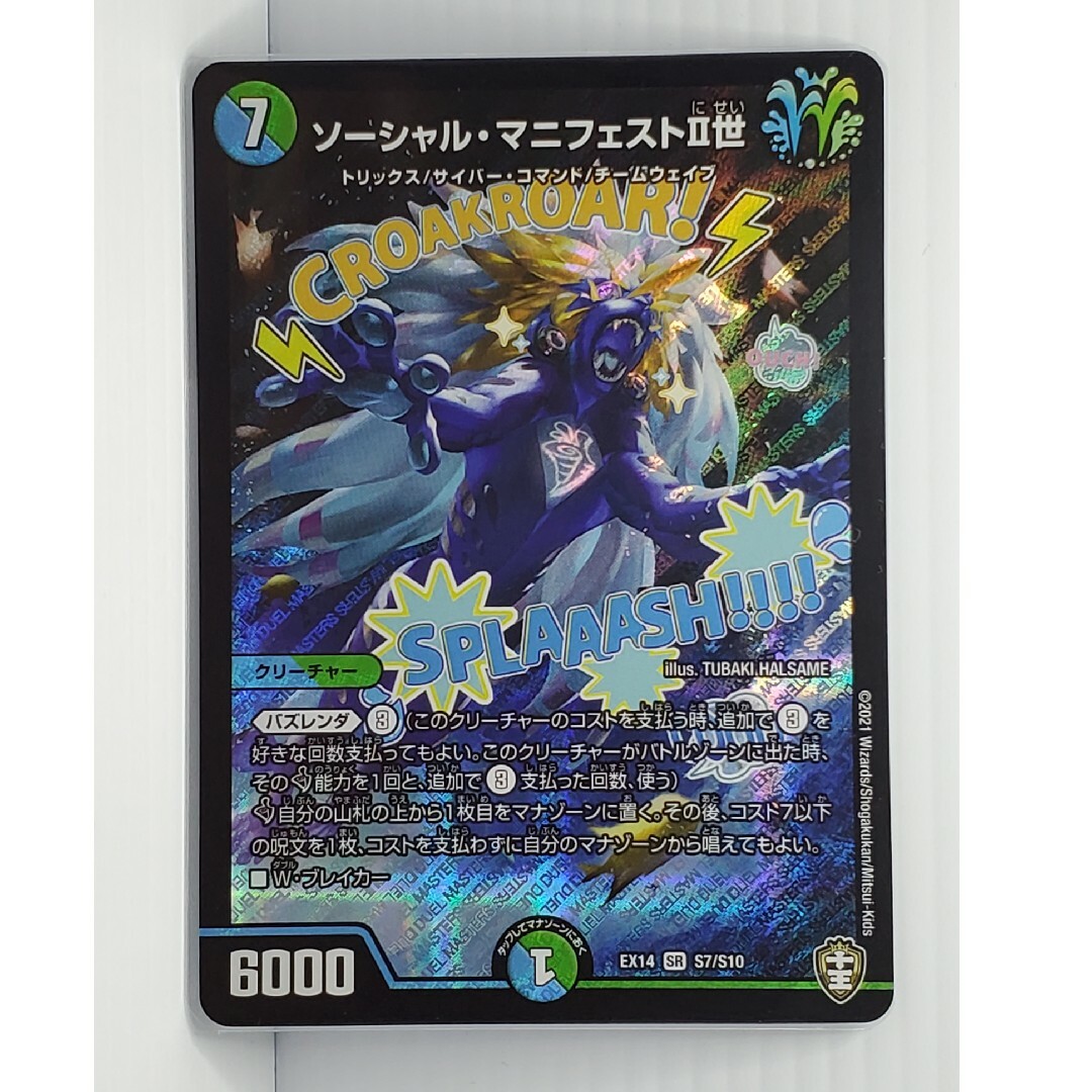 売り切れ必至! デュエマ ソーシャルマニフェストⅡ世 ソーシャル 売り切れ必至! デュエマ ソーシャルマニフェストⅡ世 ソーシャル