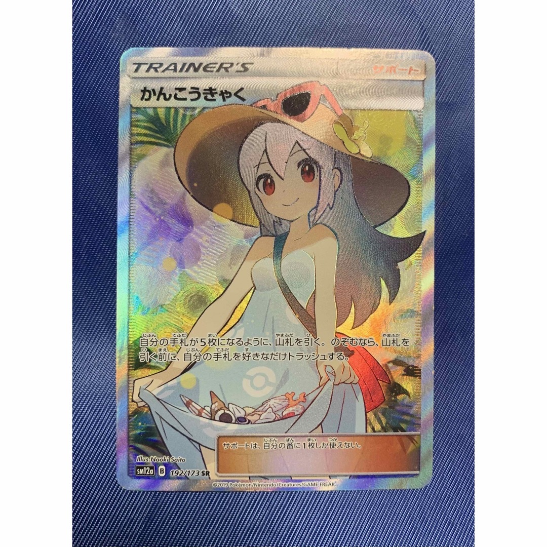 ポケモン - かんこうきゃくsrの通販 by dora's shop|ポケモンならラクマ