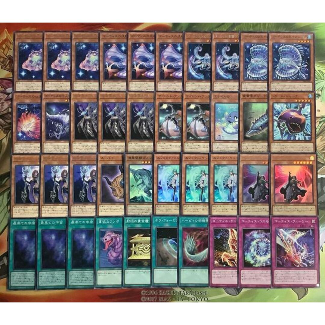 遊戯王 ゴーティス 構築済みデッキ EX有り スリーブ付き - 遊戯王