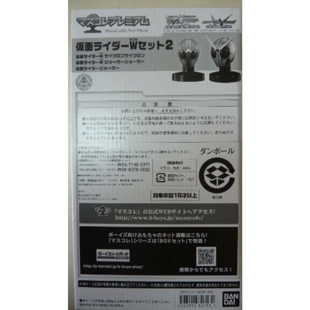 【中古】プレミアムバンダイ限定 マスクコレクション 仮面ライダーW 3フォームセット | フリマアプリ ラクマ
