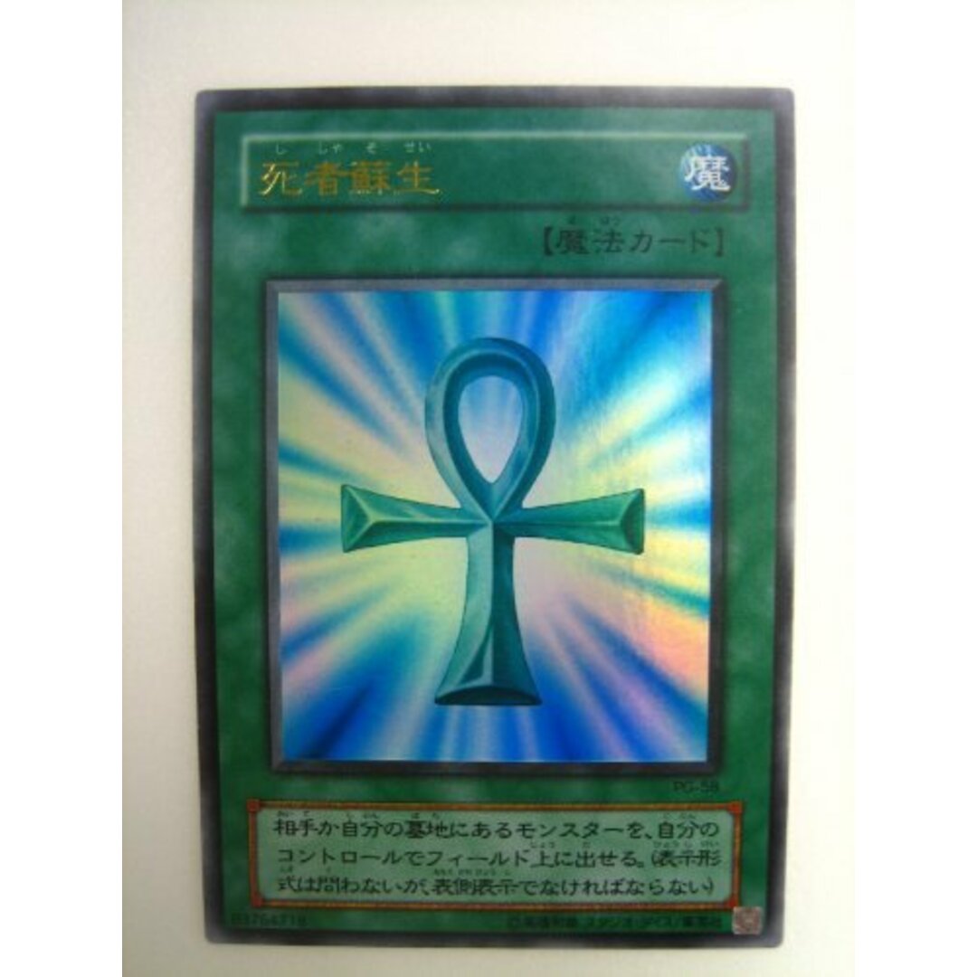 【中古】遊戯王 死者蘇生 幻の召喚神 ウルトラレア PG-58 | フリマアプリ ラクマ
