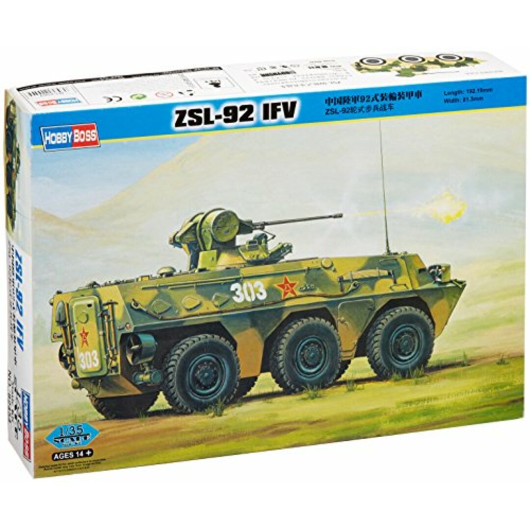 中古】ホビーボス 1/35 中国陸軍92式装輪装甲車 プラモデルの通販 by