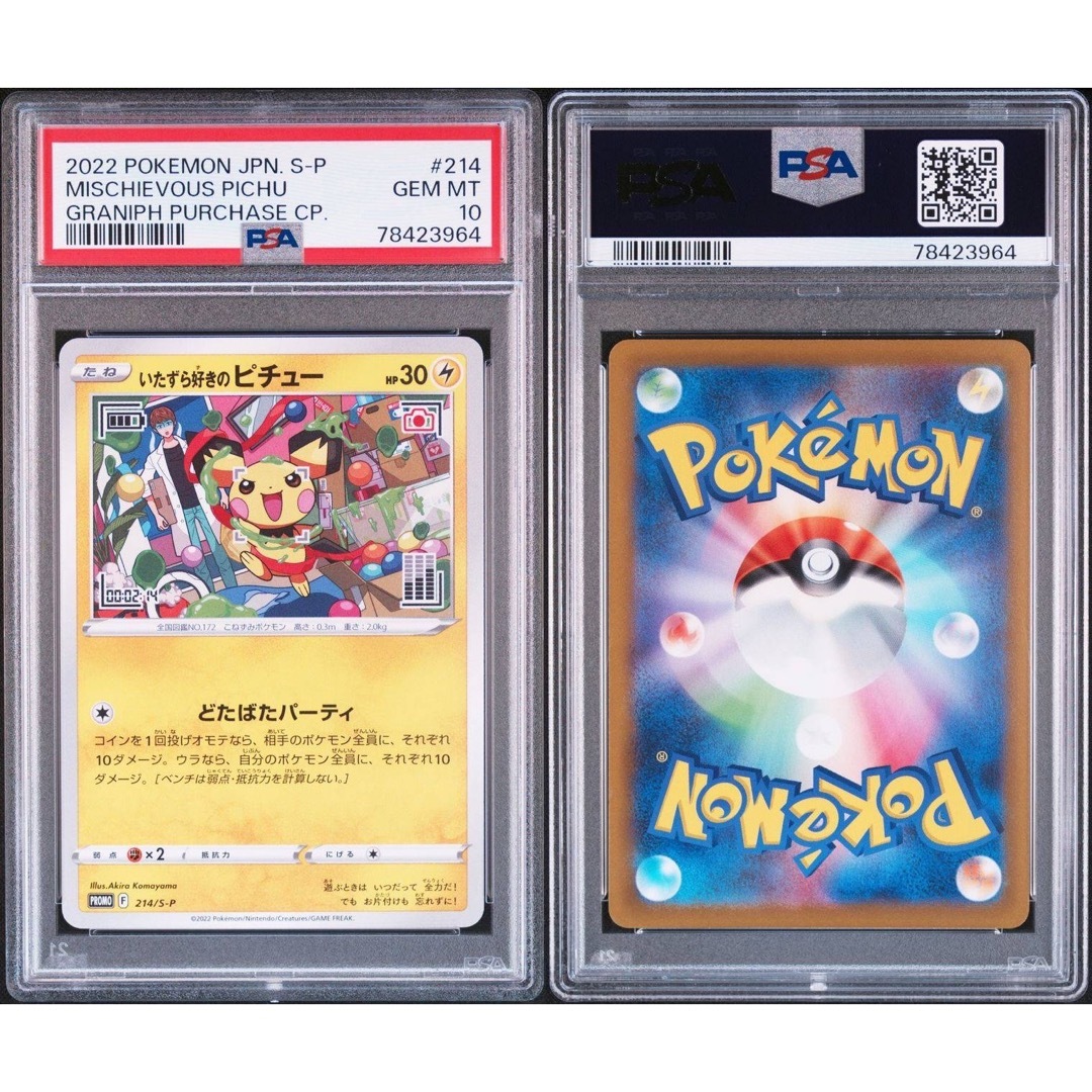 いたずら好きのピチュウ psa10 三連番 - ポケモンカードゲーム