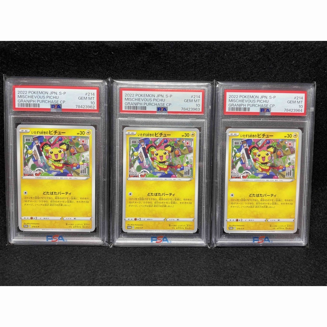 いたずら好きのピチュウ psa10 三連番 - ポケモンカードゲーム