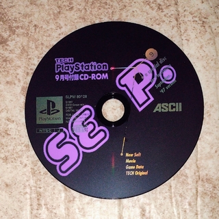 プレイステーション(PlayStation)のTECH PlayStation １９９７年 ９月 ＣＤのみ(家庭用ゲームソフト)