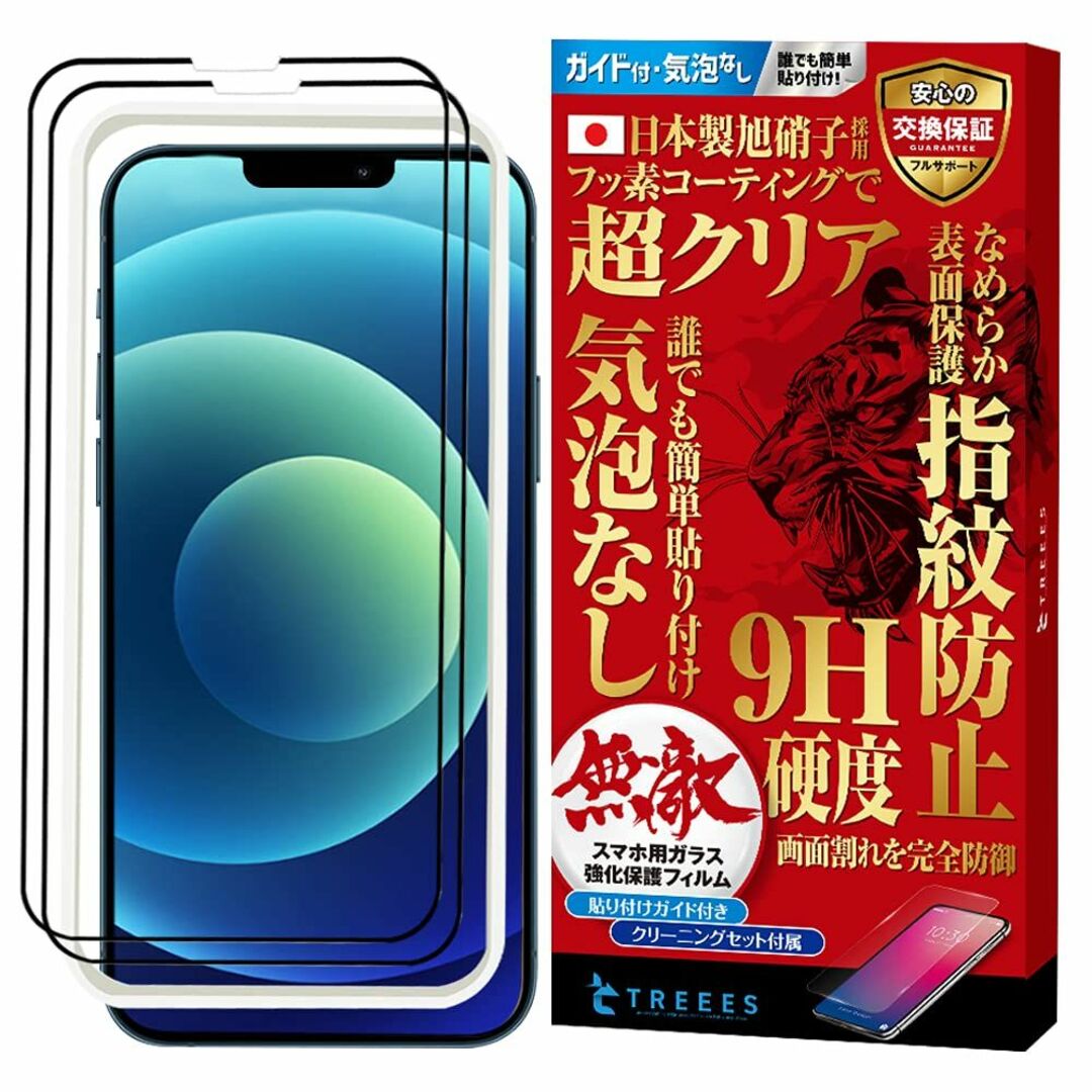 ❣️２枚セット❣️ iPhone14 Pro ガラスフィルム - フィルム