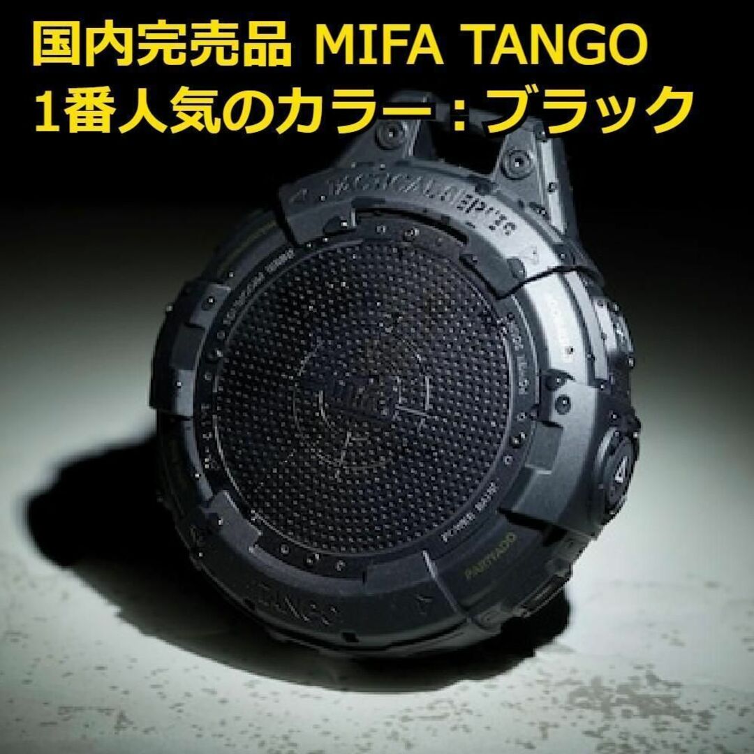 完売品 MIFA TANGO ポータブル スピーカー IP67 防塵 防水1台ハンギングストラップ