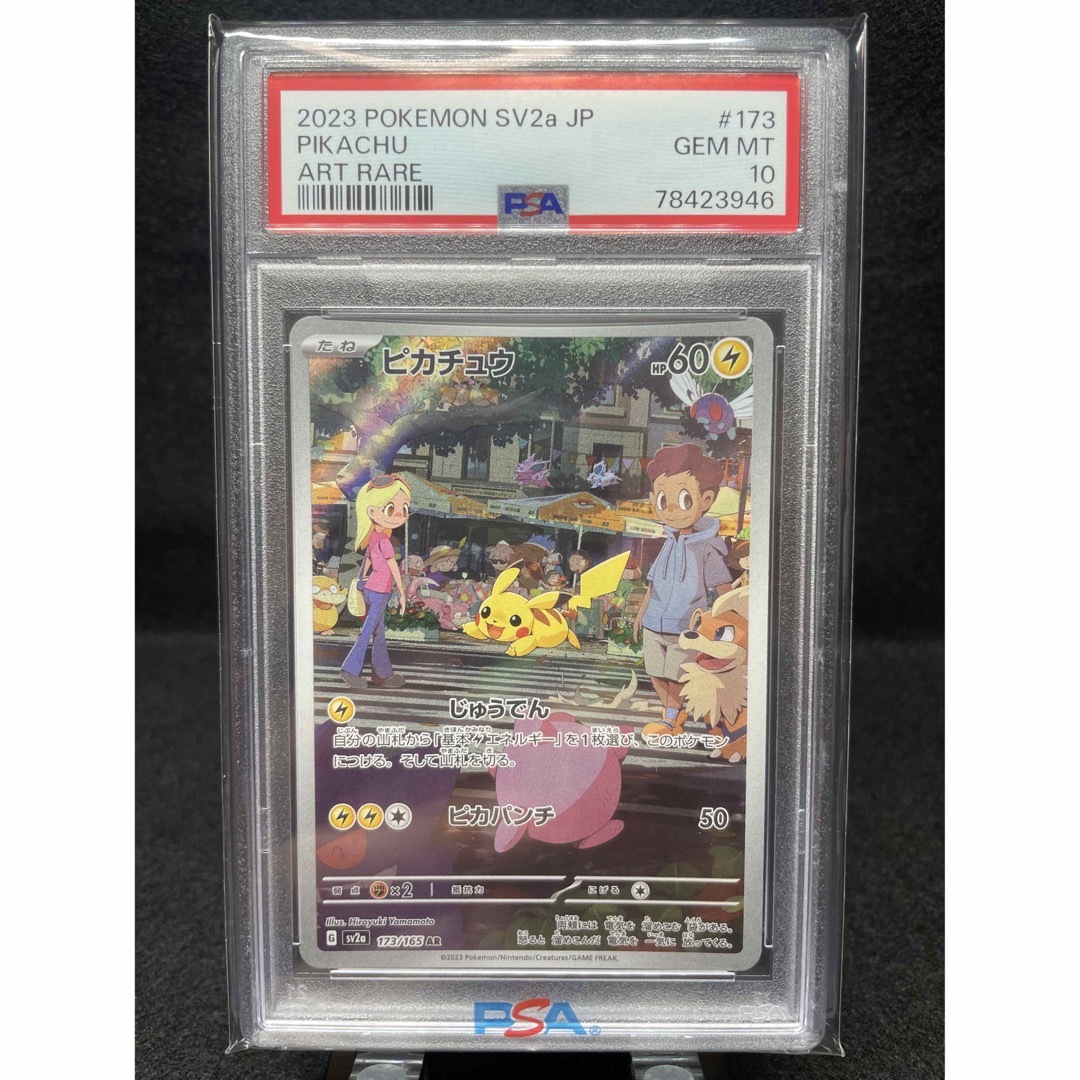 クレイバースト【✨最高評価✨】ポケモンカードピカチュウAR PSA10 『じゅうでん 』