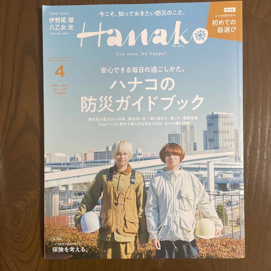 Johnny's(ジャニーズ)のHanako (ハナコ) 2021年 04月号 エンタメ/ホビーの雑誌(生活/健康)の商品写真