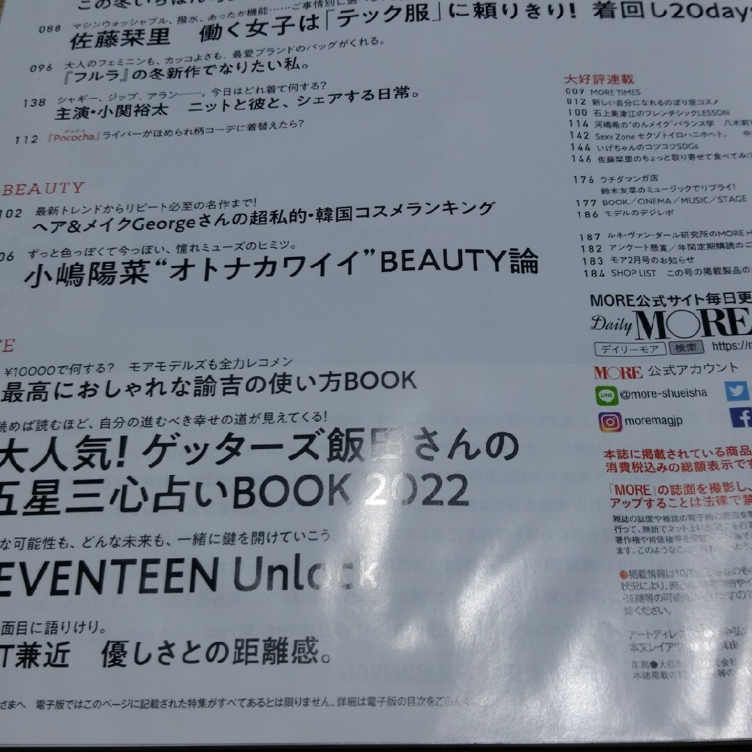 ファッション雑誌2冊「VERY 2021年10月号」「MORE2022年1月号」 エンタメ/ホビーの雑誌(ファッション)の商品写真