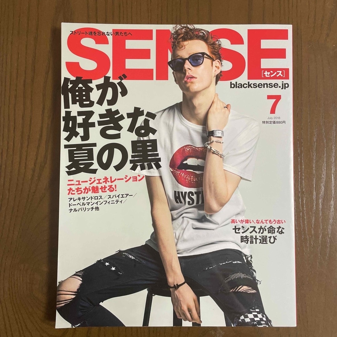 SENSE (センス) 2018年 07月号 エンタメ/ホビーの雑誌(ファッション)の商品写真