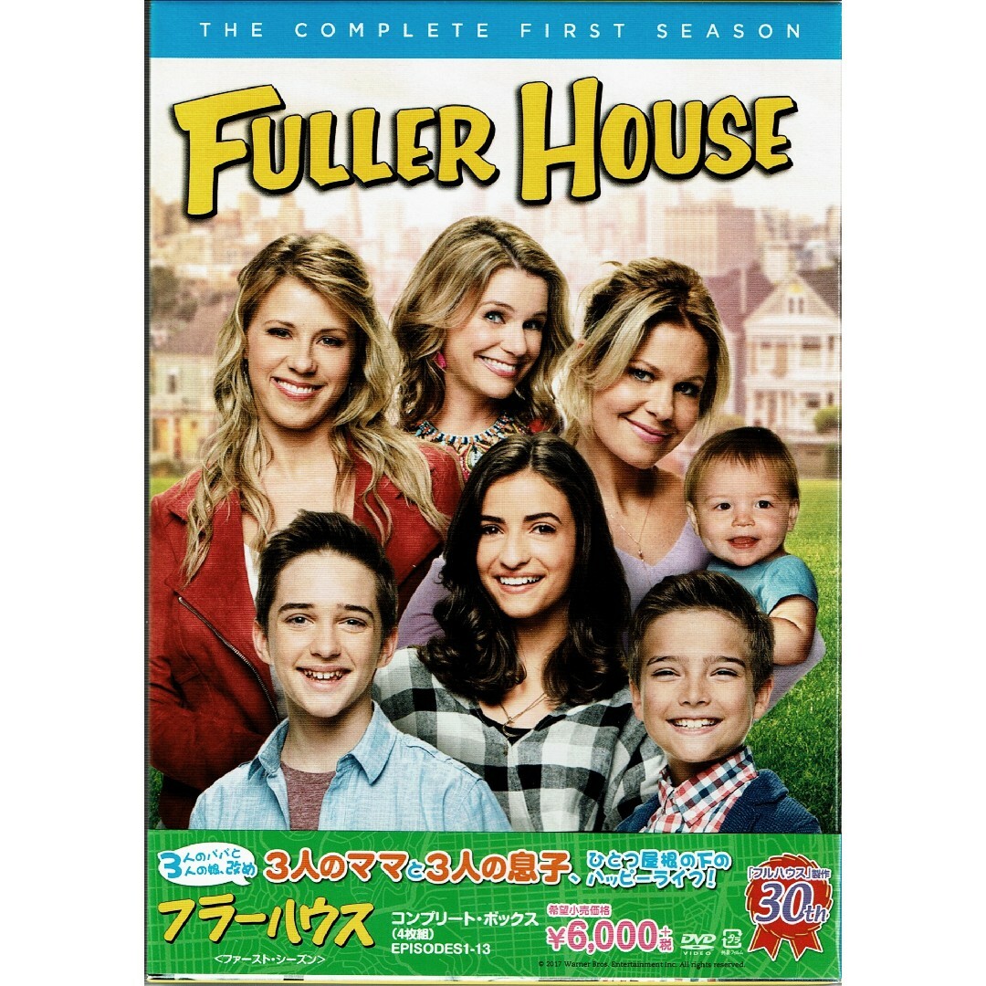 フラーハウス <ファースト・シーズン>コンプリート・ボックス(4枚組) DVD 1