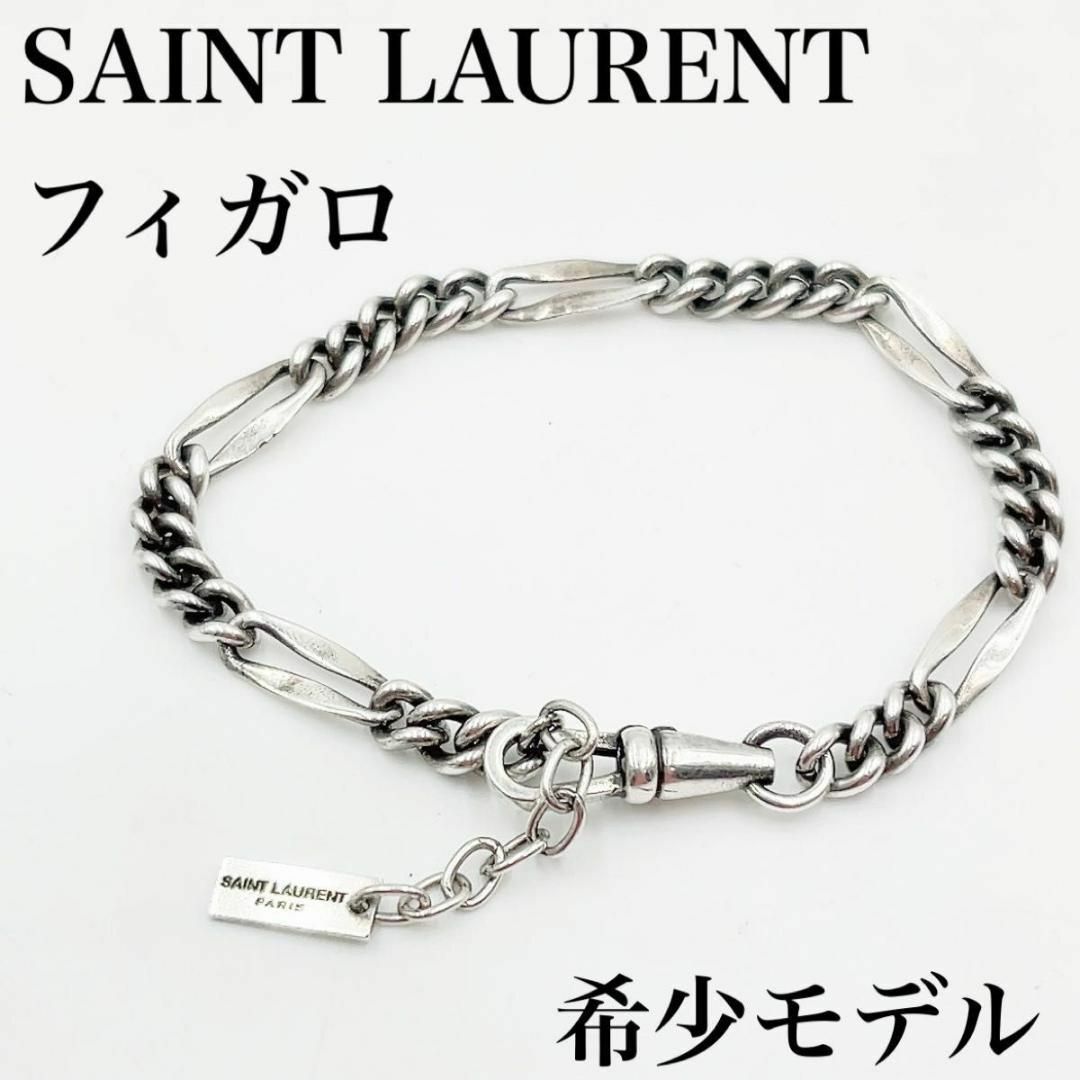 サンローラン SAINT LAURENT フィガロチェーン ブレスレット サンローラン SAINT LAURENT フィガロチェーン ブレスレット