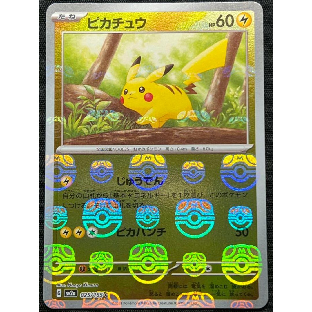 数量は多 ポケモンカード 151 ピカチュウ マスターボール ミラー 完美