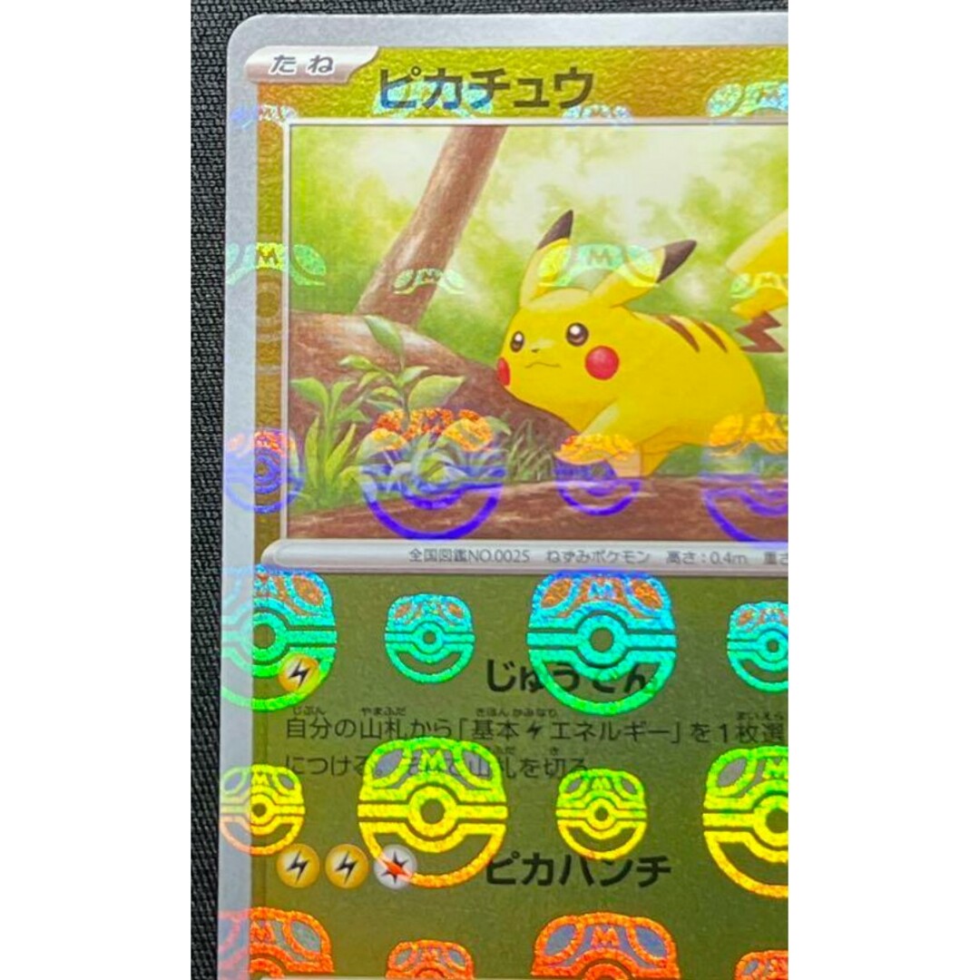 ポケモン - ポケモンカード 151 ピカチュウ マスターボール ミラー