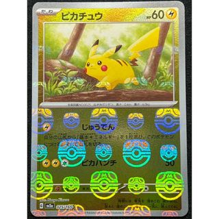 ポケモン(ポケモン)のポケカ　151 ピカチュウ　マスターボール　ミラー　完美品　センタリング良好(シングルカード)