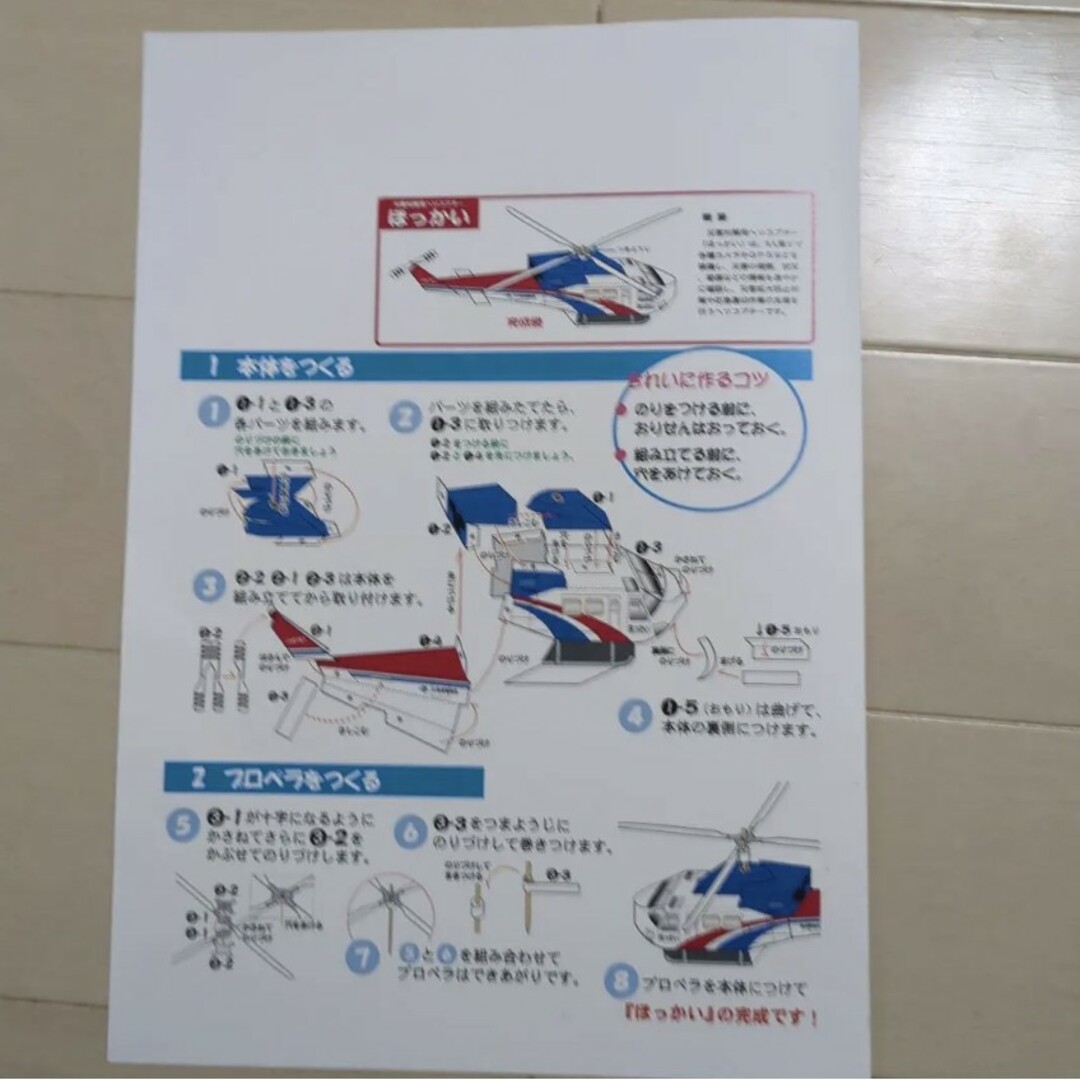 【非売品】ペーパークラフト　災害対策車両　ヘリコプター　対策本部