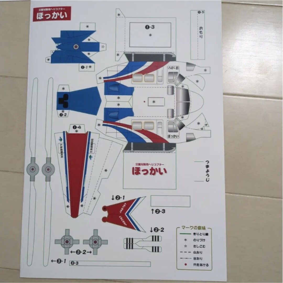 【非売品】ペーパークラフト　災害対策車両　ヘリコプター　対策本部