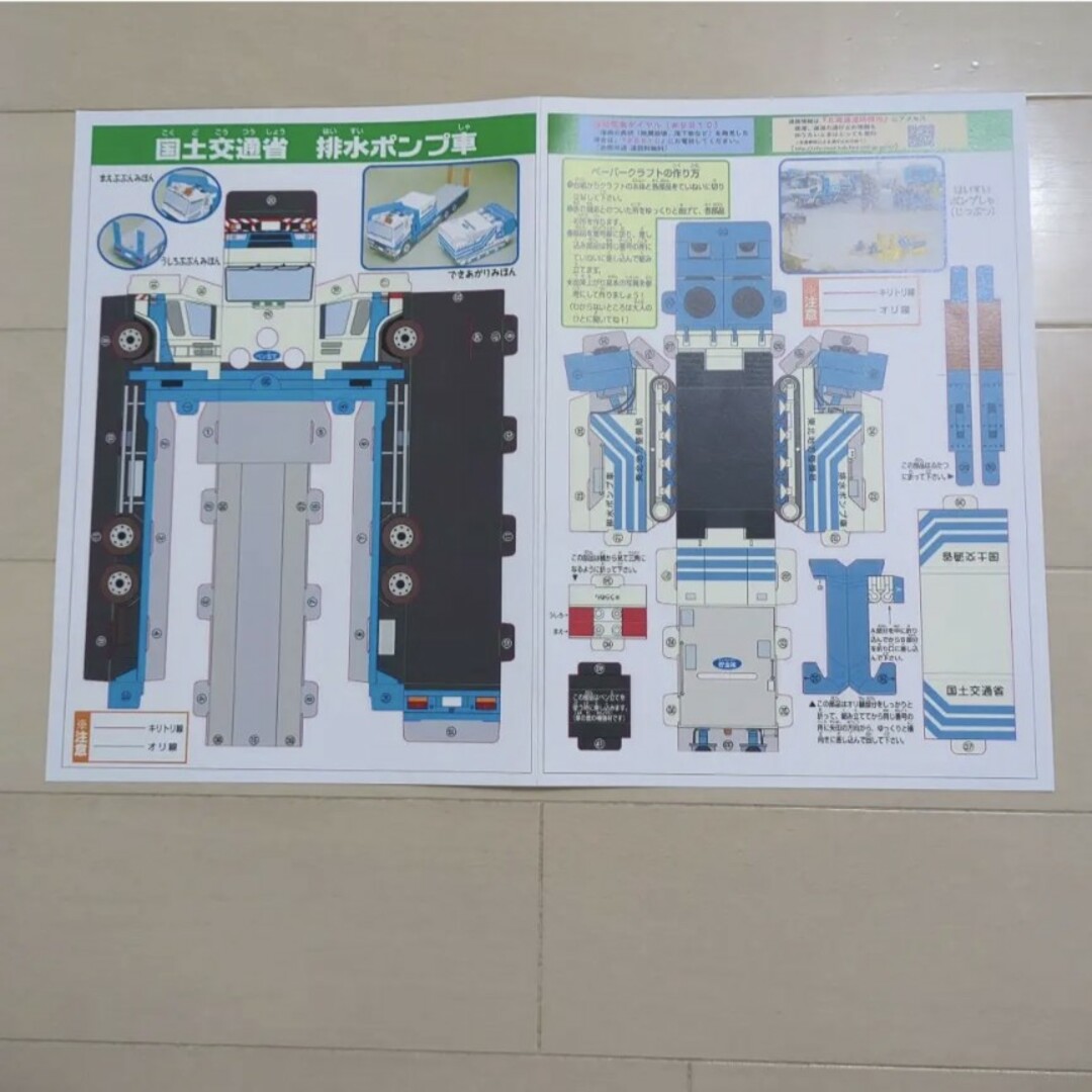 【非売品】ペーパークラフト　災害対策車両　ヘリコプター　対策本部