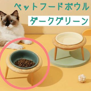 犬　猫　フードボウル　餌入れ　ナチュラルカラー(その他)