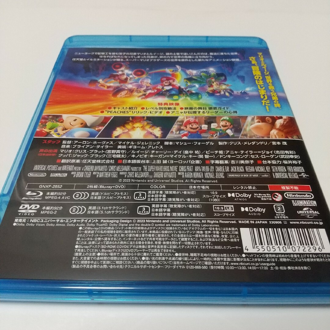 ザ・スーパーマリオブラザーズ・ムービー ブルーレイ+DVD('23米)〈2枚組〉