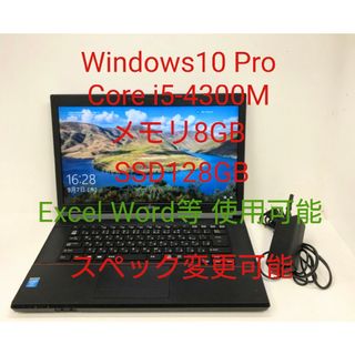 特価セール中！ Core i5-4300M メモリ8GB SSD128GB