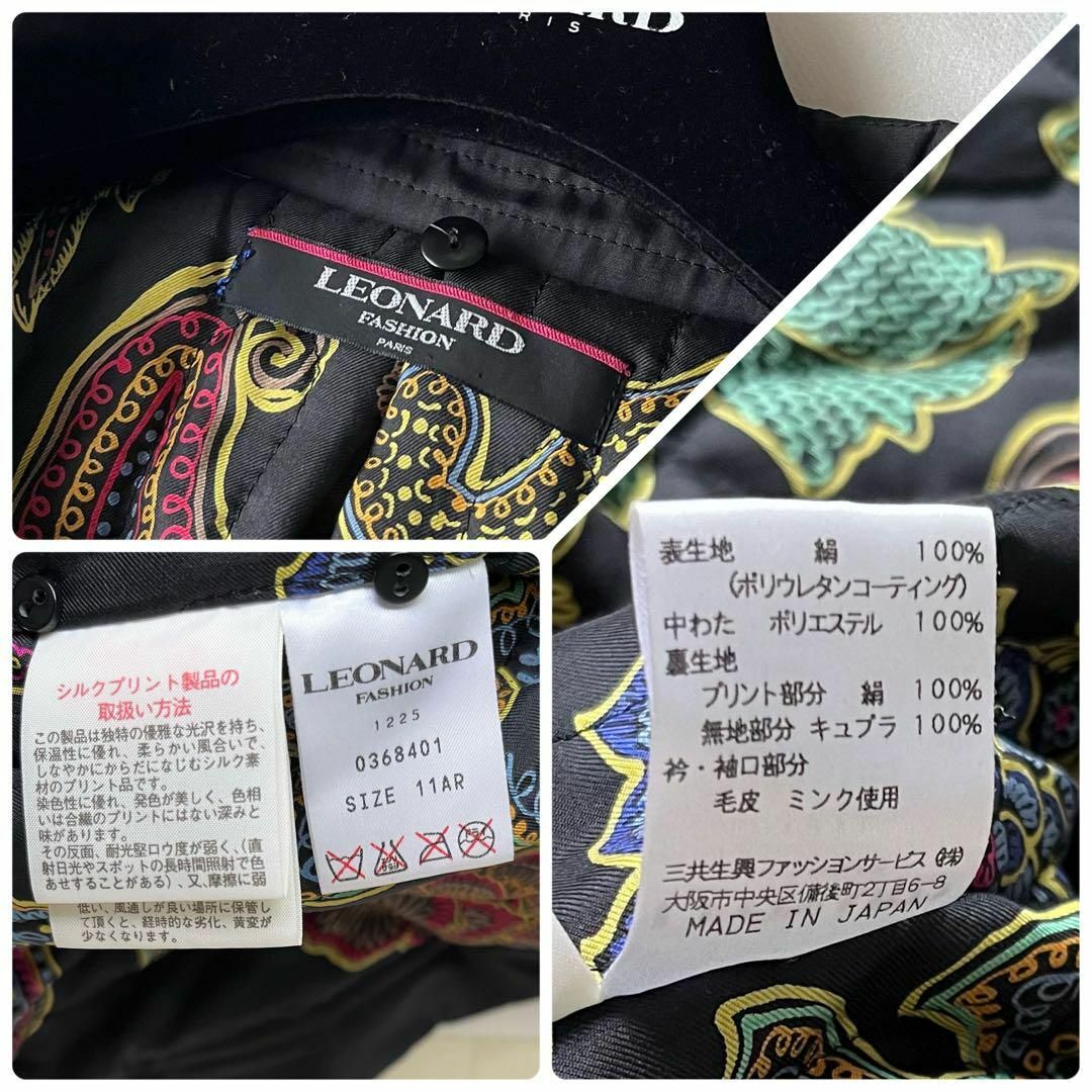 LEONARD - 美品✨レオナール ペイズリー キルティング ミンク ロング