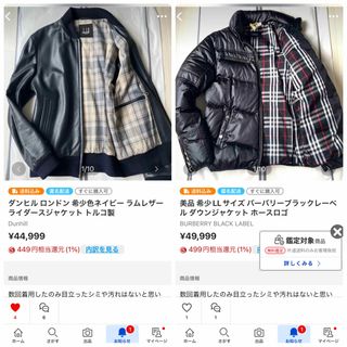 バーバリーブラックレーベル(BURBERRY BLACK LABEL)の２点まとめ(ダウンジャケット)