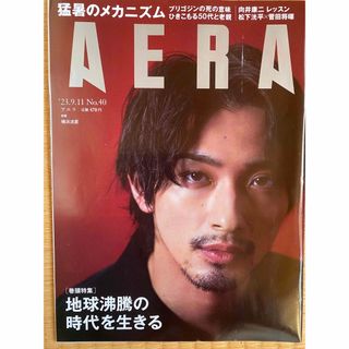 横浜流星『AERA』2023.09.11号(ニュース/総合)