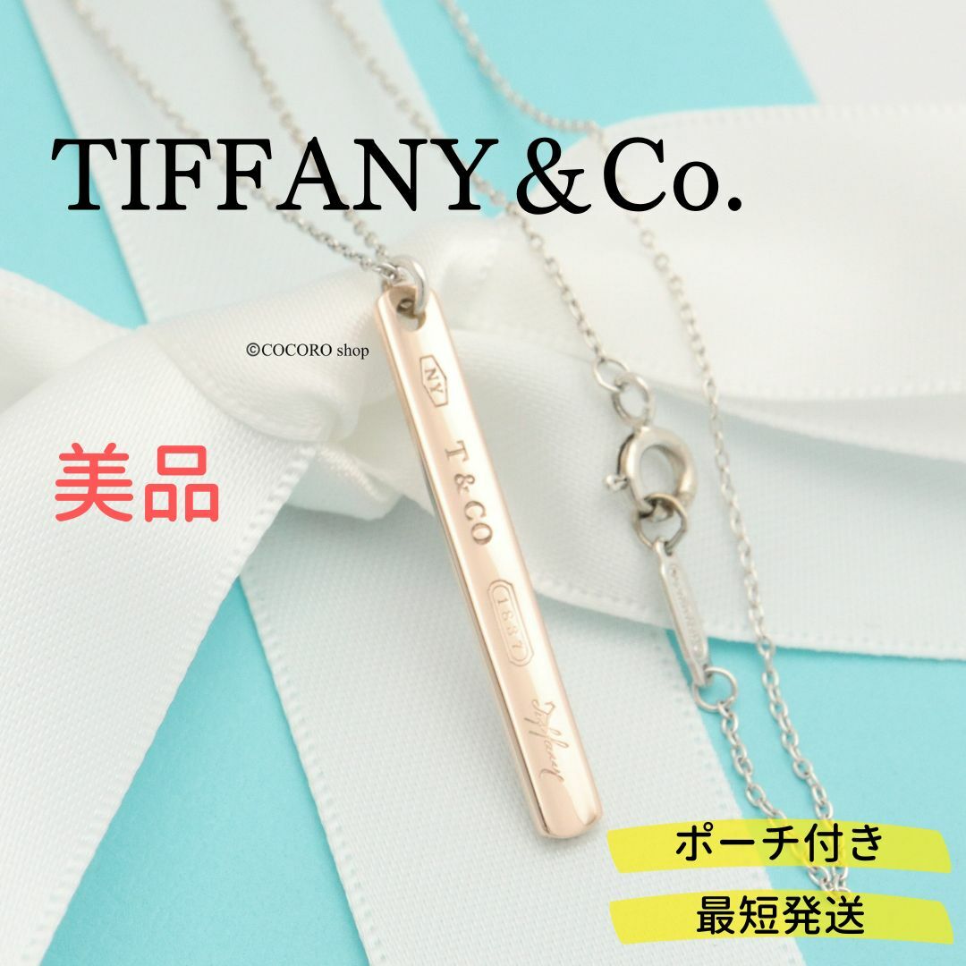 T1114【美品】TIFFANY&Co. 1837 バー ルベドメタル  ネックレス