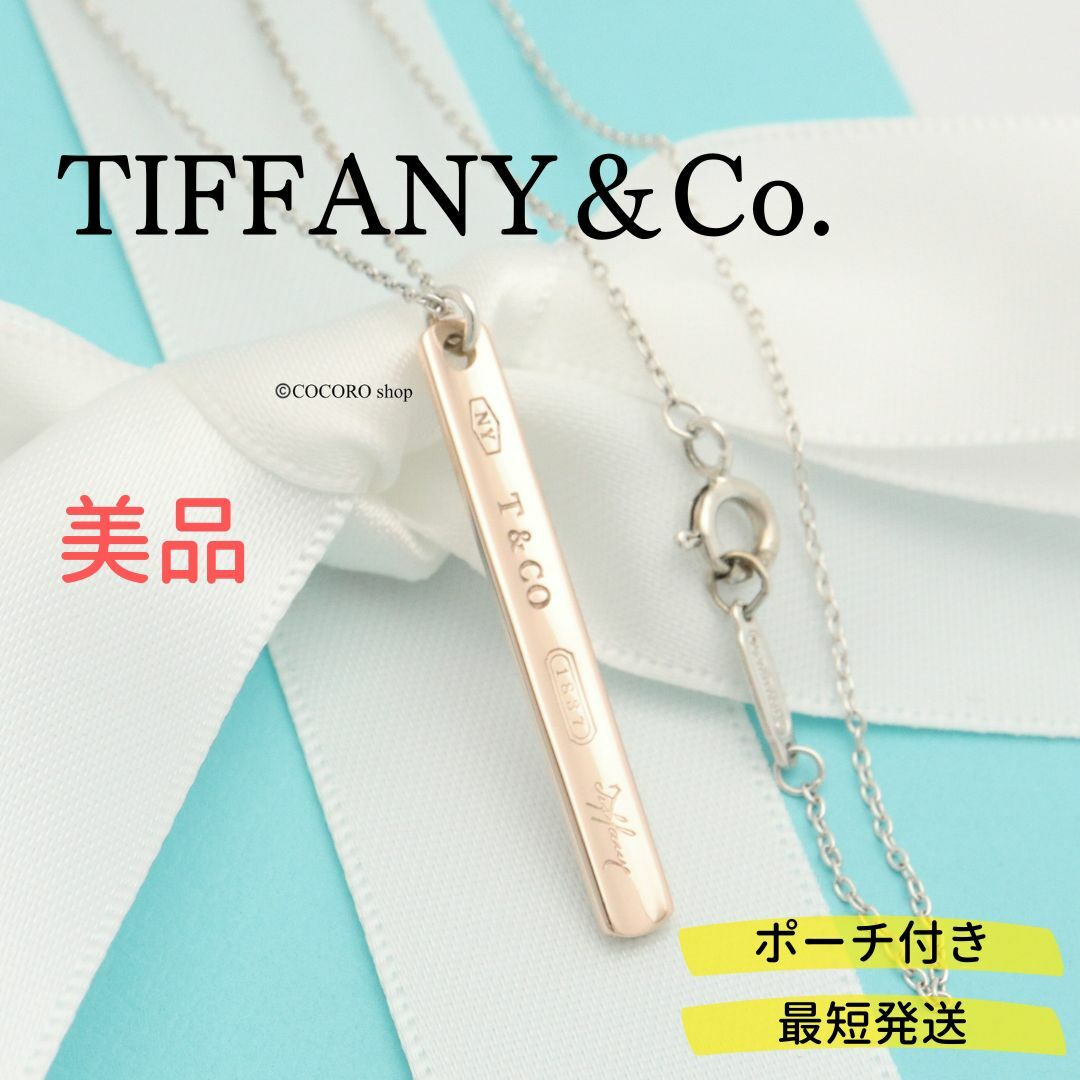 Tiffany & Co. - 【美品】TIFFANY&Co. 1837 バー ルベドメタル