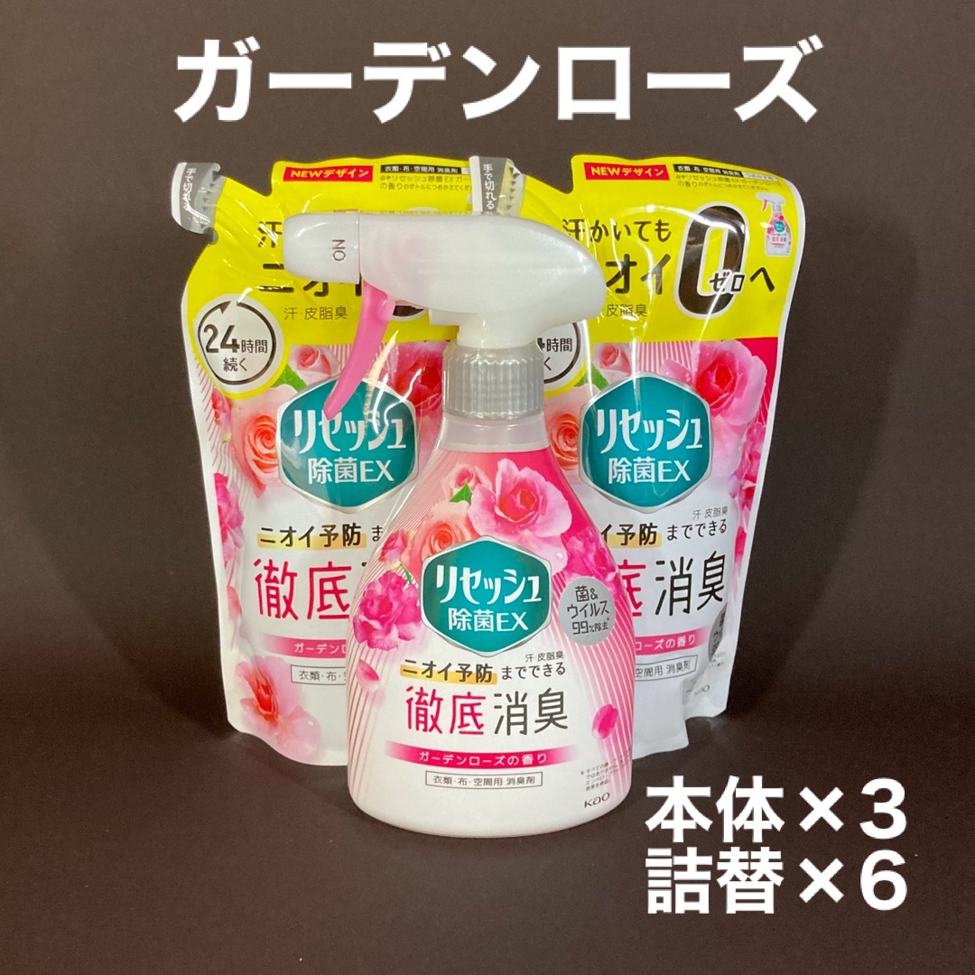 花王(カオウ)のリセッシュ　除菌EX ガーデンローズの香り　本体詰替 インテリア/住まい/日用品の日用品/生活雑貨/旅行(日用品/生活雑貨)の商品写真