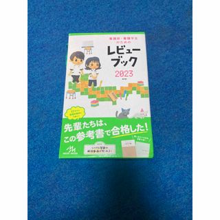 ガッケン(学研)の看護　レビューブック(資格/検定)