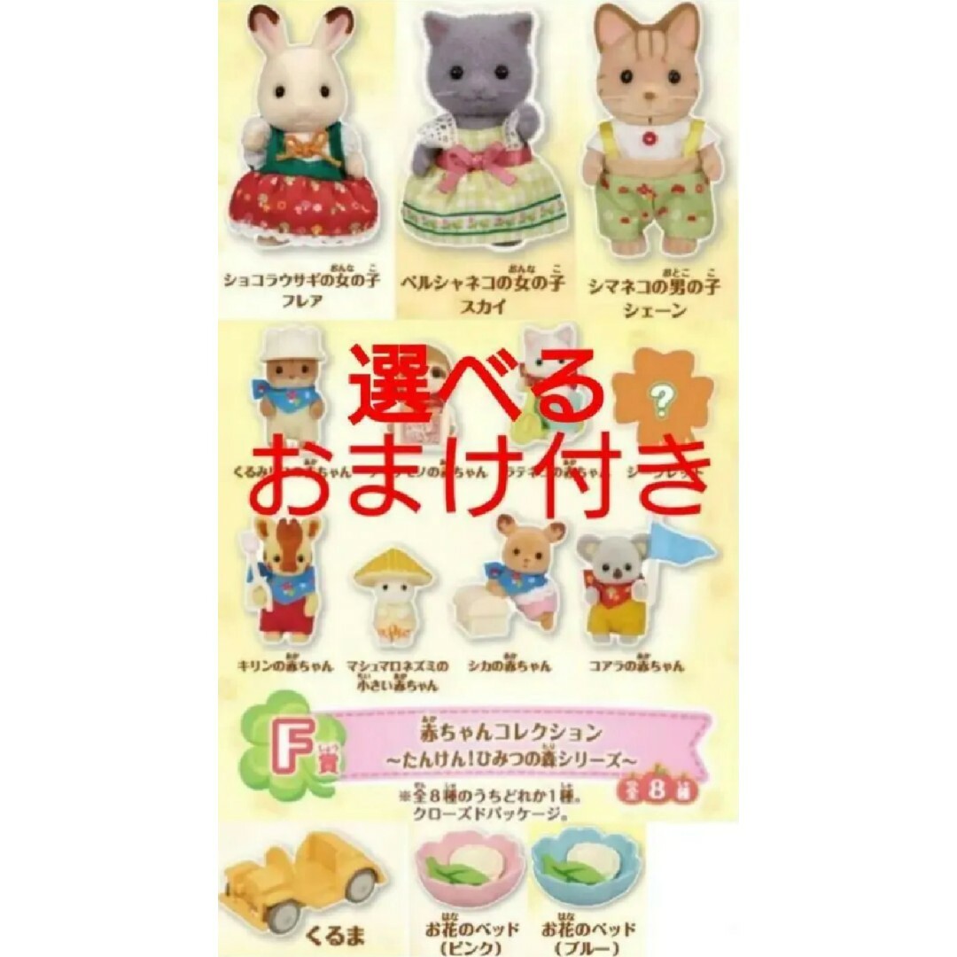 シルバニアファミリーキラキラくじ新品未開封18点くじ半券&選べるおまけ付きセット | フリマアプリ ラクマ