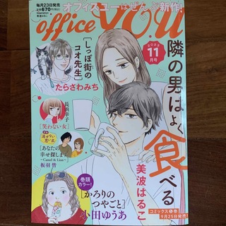 office you (オフィス ユー) 2023年 11月号(女性漫画)
