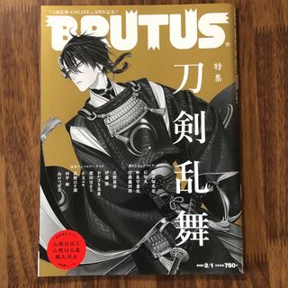 BRUTUS (ブルータス) 2020年 刀剣乱舞(その他)