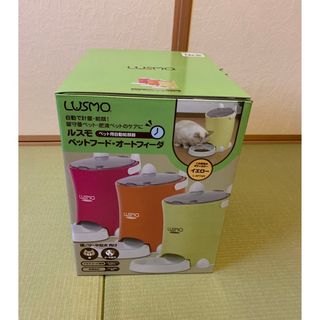 未使用】ペット用自動給餌器 ルスモ(LUSMO)イエローの通販 by rkwkn's ...