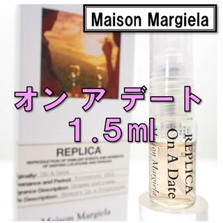 マルタンマルジェラ(Maison Martin Margiela)の【新品】メゾンマルジェラ レプリカ オンアデート 1.5ml 香水 お試し(ユニセックス)