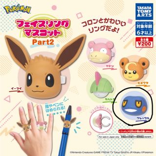 ポケモン(ポケモン)の未開封！ポケモンリング★グレッグル(キャラクターグッズ)