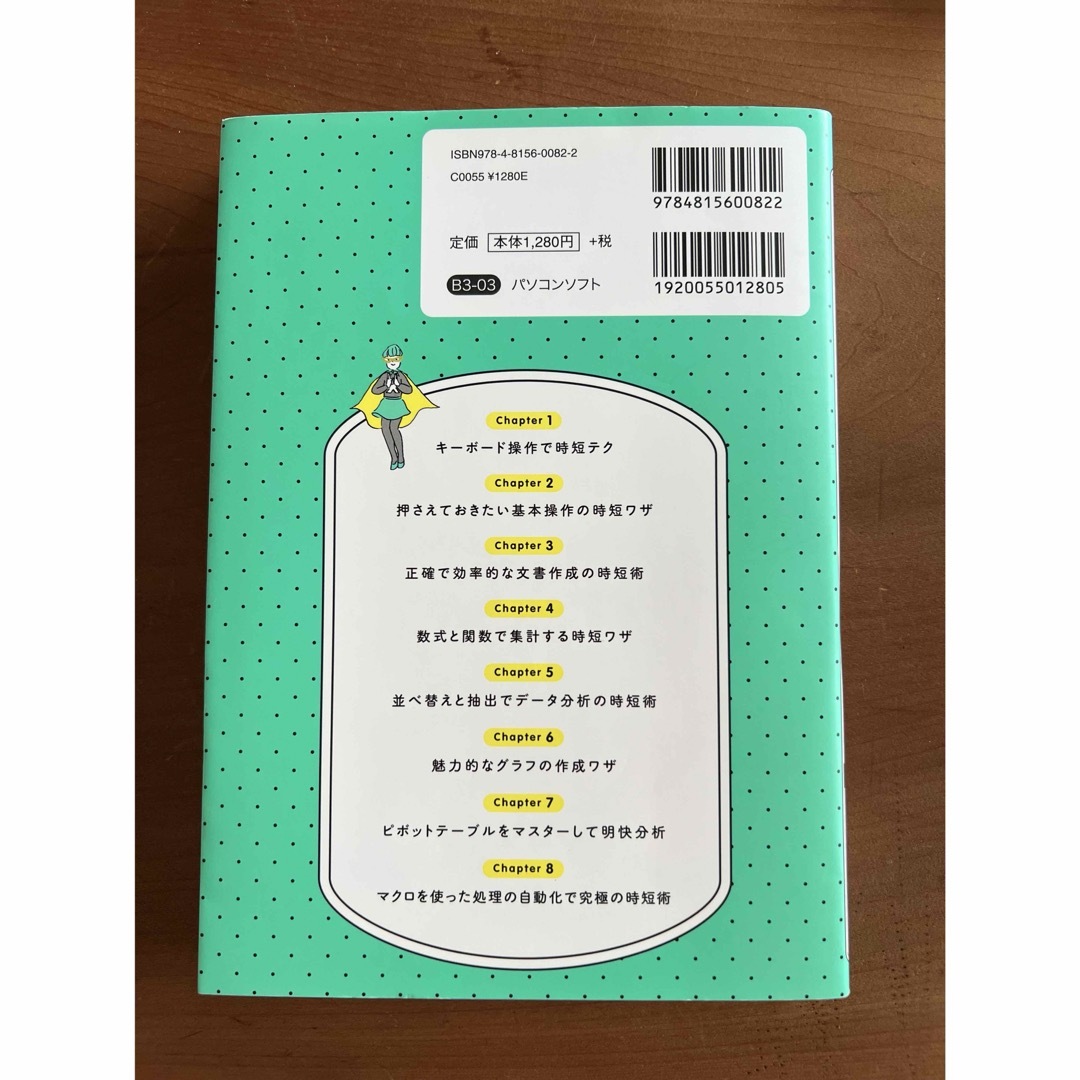 手順通りに操作するだけ！Ｅｘｃｅｌ基本＆時短ワザ［完全版］ 仕事を一瞬で終わらせ エンタメ/ホビーの本(コンピュータ/IT)の商品写真