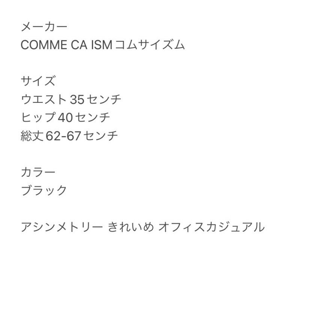 COMME CA ISM(コムサイズム)のCOMME CA ISM コムサイズム　スカート　L　アシンメトリー　ブラック レディースのスカート(ひざ丈スカート)の商品写真