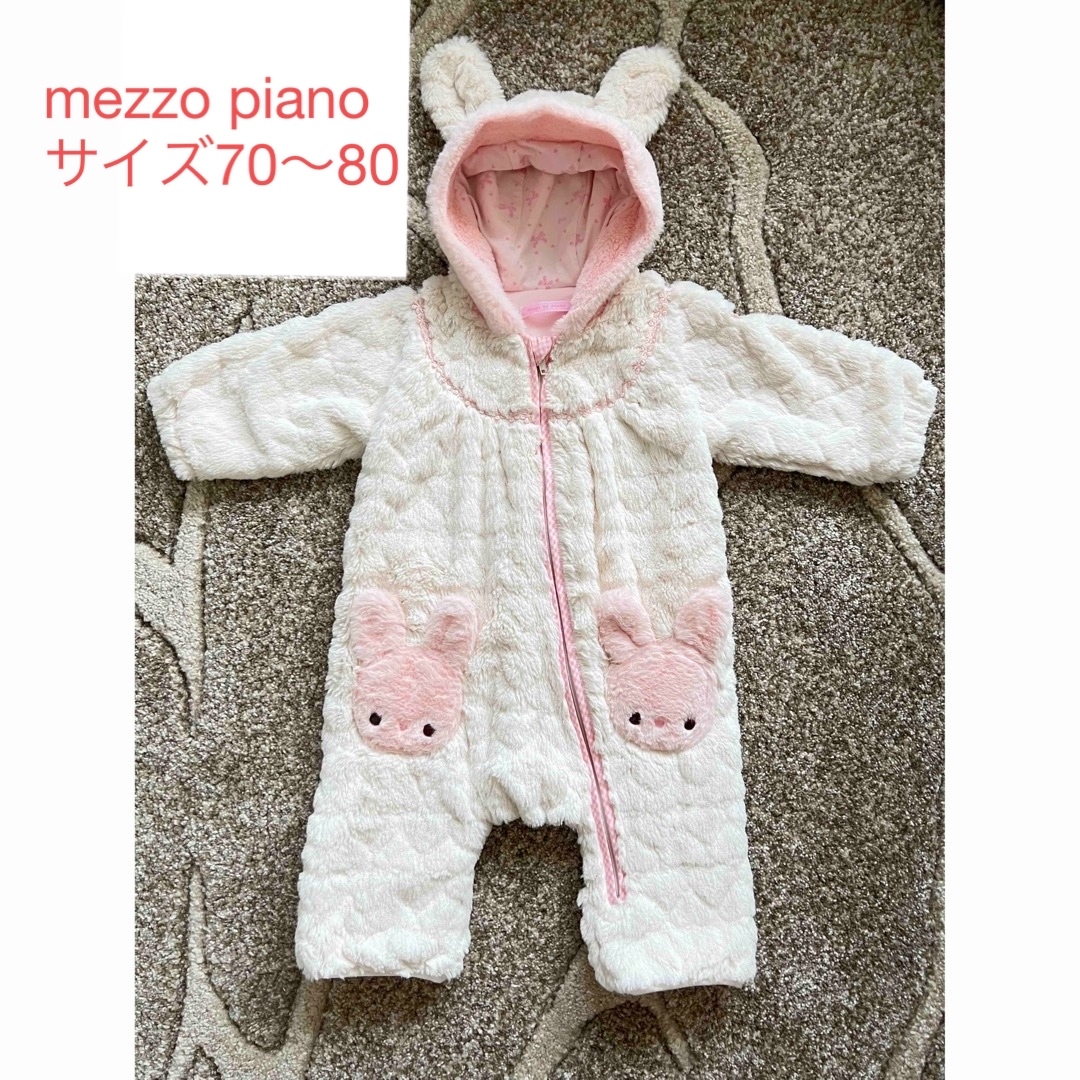 新品未使用　メゾピアノ mezzo piano 立体ウサギ　80サイズ