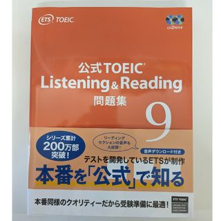 コクサイビジネスコミュニケーションキョウカイ(国際ビジネスコミュニケーション協会)の公式ＴＯＥＩＣ　Ｌｉｓｔｅｎｉｎｇ　＆　Ｒｅａｄｉｎｇ　問題集 音声ＣＤ２枚付(資格/検定)