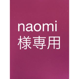 トワニー(TWANY)のnaomi様専用(フェイスクリーム)