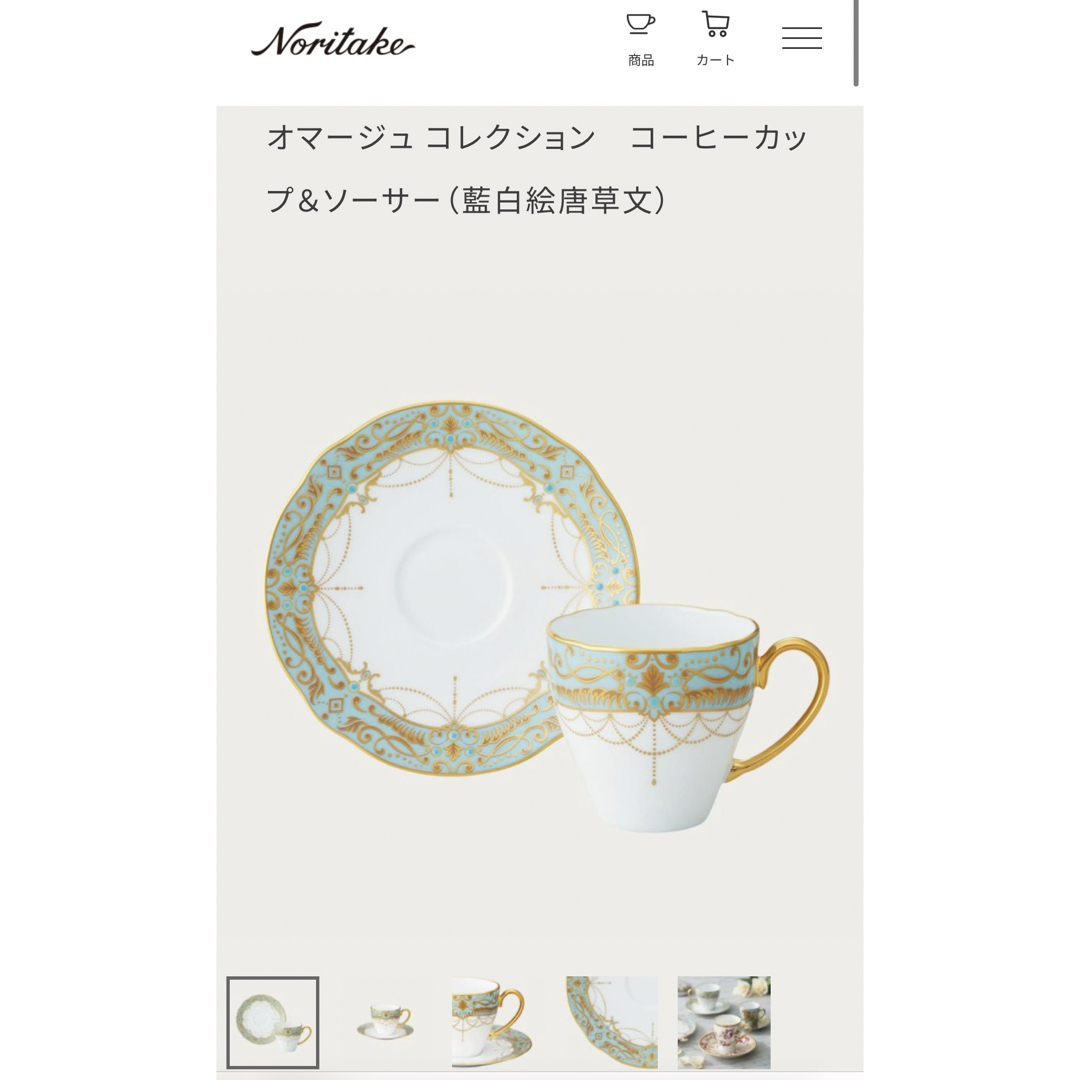 noritake オマージュコレクション　藍白絵唐草文のサムネイル